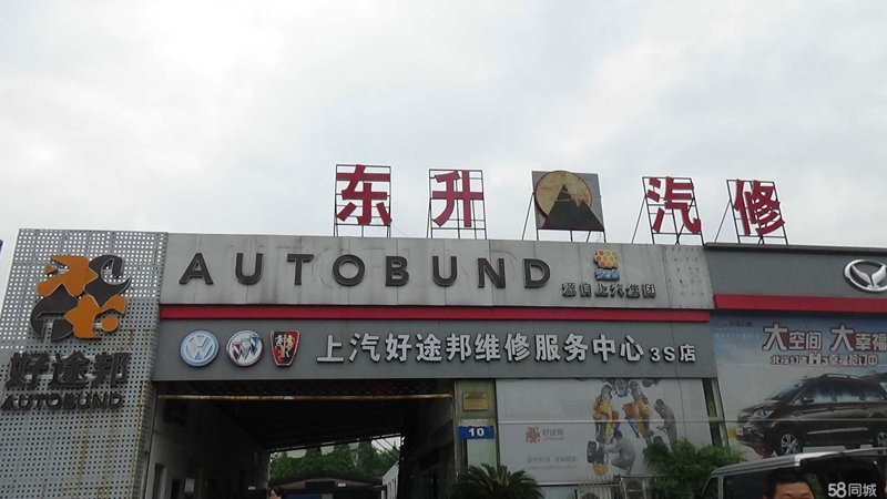 上海汽车维修